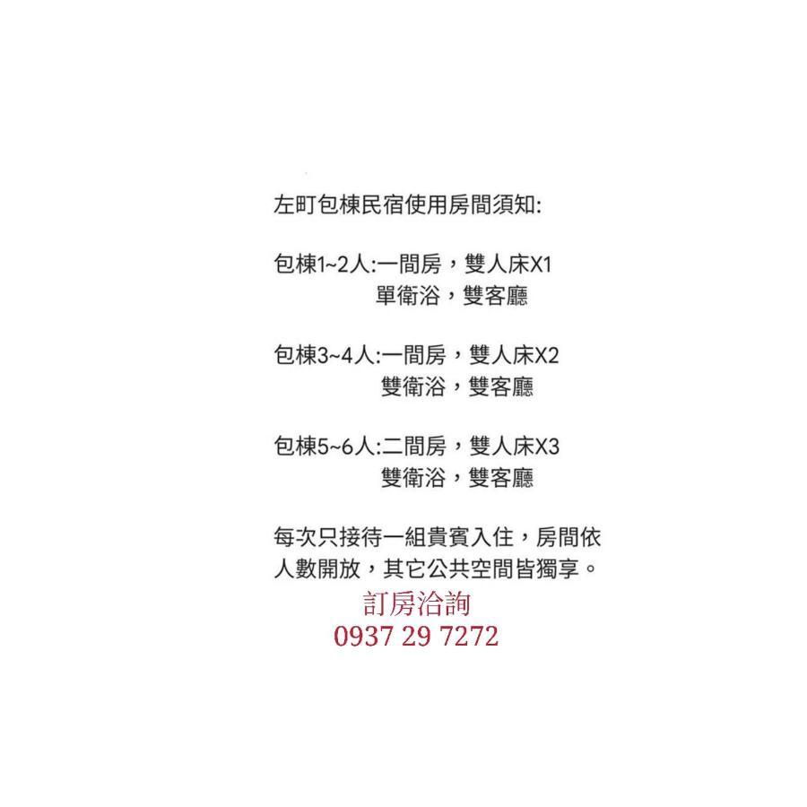 左町小鎮民宿 Zuozhen Bagian luar foto